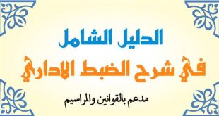 الضبط الاداري